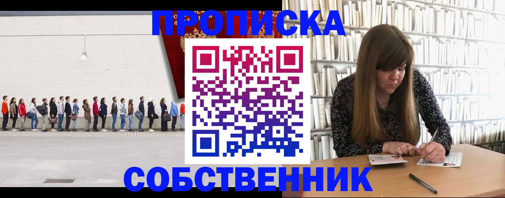 временная регистрация в квартире в Ленинградской области